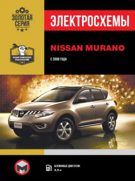 Электросхемы Nissan Murano с 2008 года