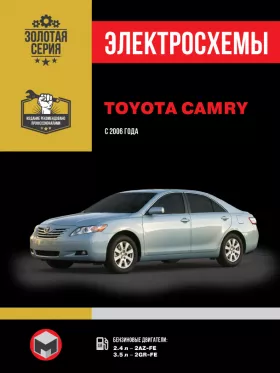 Электросхемы Toyota Camry с 2006 года