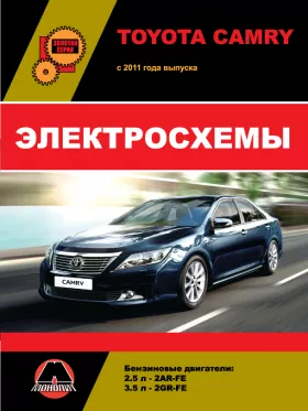 Электросхемы Toyota Camry с 2011 года