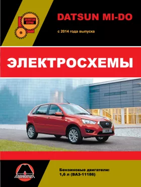 Электросхемы Datsun Mi-Do с 2014 года