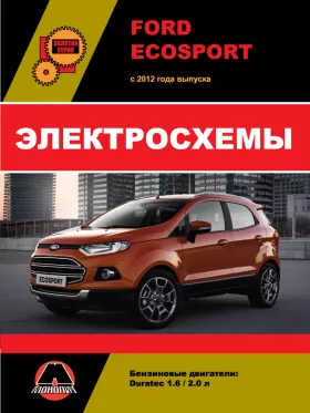 Электросхемы Ford Ecosport с 2012 года