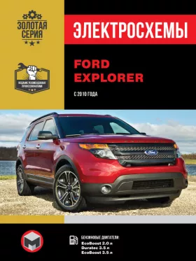 Электросхемы Ford Explorer с 2010 года