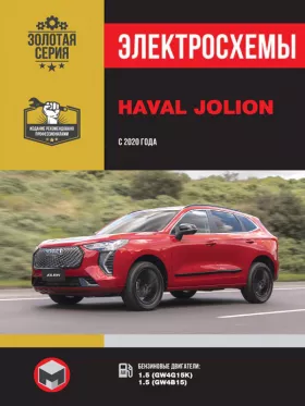 Электросхемы Haval Jolion с 2020 года