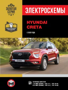 Электросхемы Hyundai Creta с 2020 года
