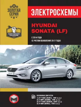 Электросхемы Hyundai Sonata LF с 2014 года (+ обновления 2017 года)