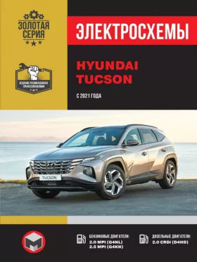Электросхемы Hyundai Tucson с 2021 года