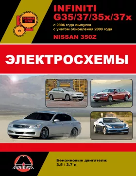 Электросхемы Infiniti G35 / G37 / G35x / G37x с 2006 года (+обновления 2008 года) / Nissan 350Z