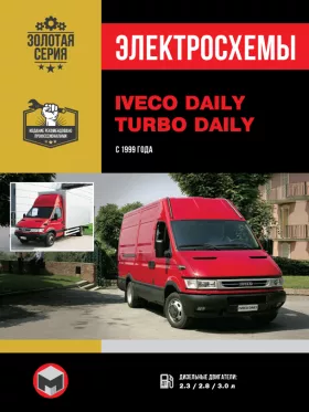 Электросхемы Iveco Daily / Iveco Turbo Daily с 1999 года