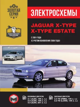 Электросхемы Jaguar X-Type / X-Type Estate с 2001 года выпуска (+обновление 2008)
