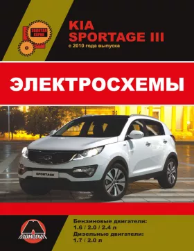 Электросхемы Kia Sportage с 2010 года