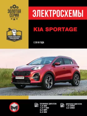 Электросхемы Kia Sportage с 2018 года