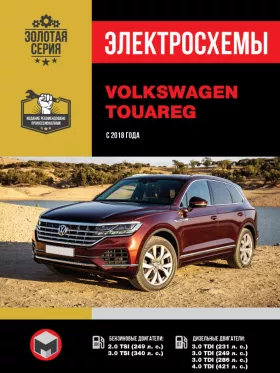 Электросхемы Volkswagen Touareg с 2018 года
