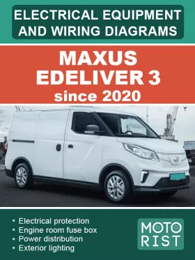 Электрооборудование и электросхемы Maxus eDeliver 3  c 2020 года