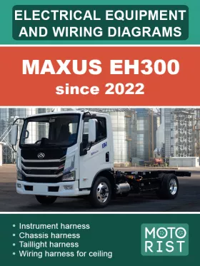 Электрооборудование и электросхемы Maxus EH300 с 2022 года