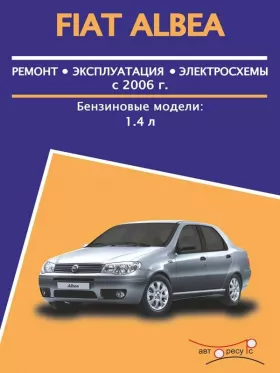 Книга по ремонту Fiat Albea с 2006 года