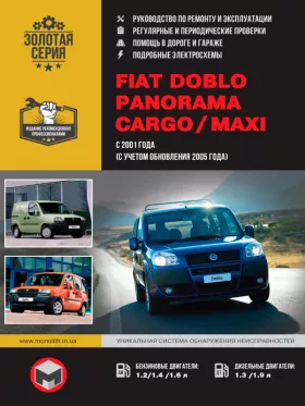 Книга по ремонту Fiat Doblo / Fiat Panorama / Fiat Cargo / Fiat Maxi с 2001 года