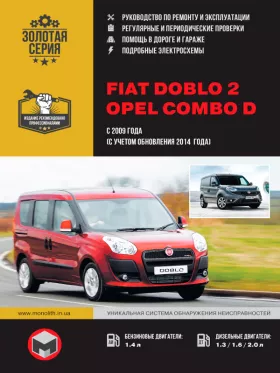 Книга по ремонту Fiat Doblo 2 / Opel Combo D с 2009 года (с учетом обновлений 2014 года)