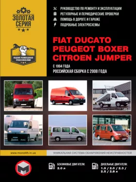 Книга по ремонту Fiat Ducato / Peugeot Boxer / Citroen Jumper с 1994 года