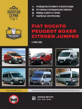 Книга по ремонту Fiat Ducato / Citroen Jumper / Peugeot Boxer с 2006 года