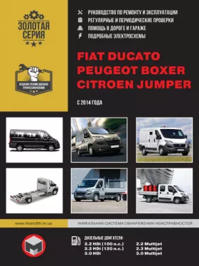 Книга по ремонту Fiat Ducato / Citroen Jumper / Peugeot Boxer с 2014 года