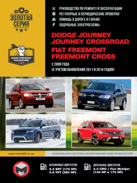Книга по ремонту Dodge Journey / Crossroad / Fiat Freemont / Cross с 2008 года выпуска (с учетом обновления 2011 и 2014 годов)