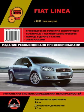 Книга по ремонту Fiat Linea с 2007 года