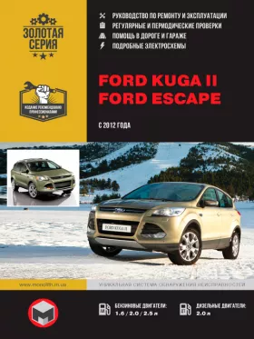 Книга по ремонту Ford Kuga II / Ford Escape с 2012 года