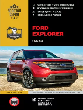 Книга по ремонту Ford Explorer с 2010 года