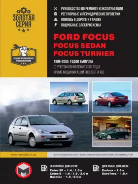 Книга по ремонту Ford Focus / Focus Sedan / Focus Turnier с 1998 по 2005 год (+обновление 2001 года)