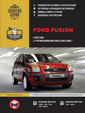 Книга по ремонту Ford Fusion с 2002 года