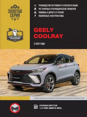 Книга по ремонту Geely Coolray с 2022 года