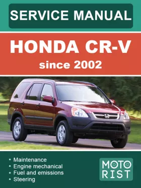 Книга по ремонту Honda CR-V с 2002 года