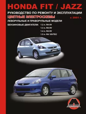 Книга по ремонту Honda Fit / Honda Jazz с 2001 года