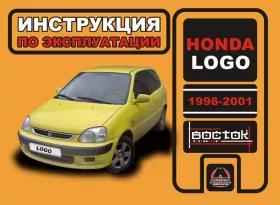 Книга по эксплуатации Honda Logo с 1996 по 2000 год