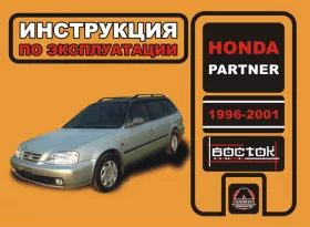 Книга по ремонту Honda Partner с 1996 по 2001 год