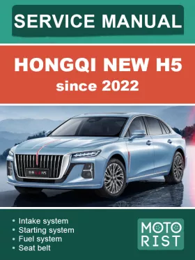 Книга по ремонту Hongqi NEW H5 c 2022 года
