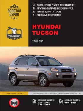 Книга по ремонту Hyundai Tucson с 2003 года