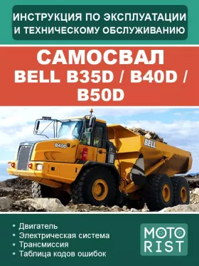 Книга по эксплуатации и техобслуживанию BELL B35D / B40D / B50D