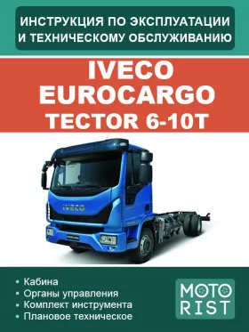 Книга по эксплуатации и техобслуживанию Iveco EuroCargo Tector 6-10t