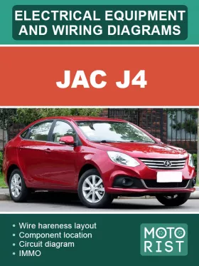 Электрооборудование и электросхемы JAC J4