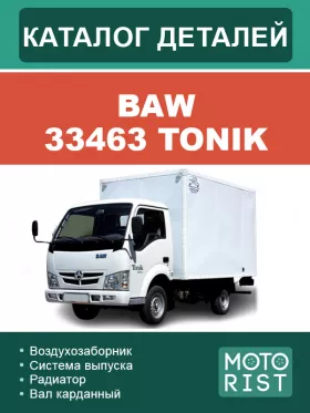 Каталог запчастей BAW 33463 Tonik