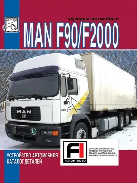 Книга по устройству автомобиля и каталог деталей MAN F90 / F2000 c двигателями D2840 / D2866/76