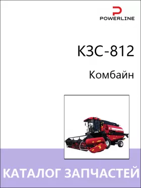 Каталог запчастей комбайна КЗС-812