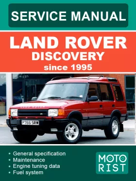 Книга по ремонту Land Rover Discovery с 1995 года