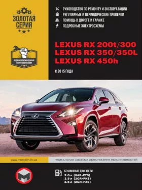 Книга по ремонту Lexus RX 200t / RX 300 / 350 / RX 350L / 450h (AL20) с 2015 года