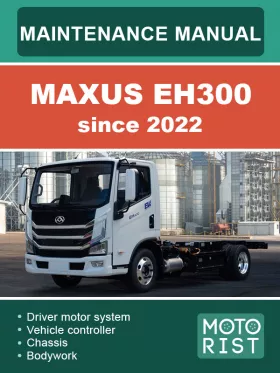 Книга по техобслуживанию Maxus EH300 с 2022 года