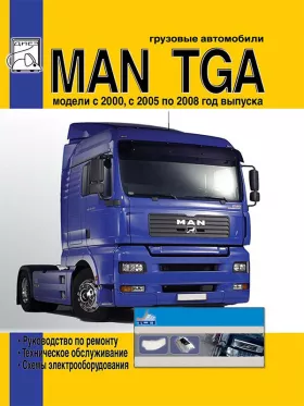 Книга по ремонту MAN TGA с 2000 по 2008 год (+ рестайлинг 2005 года)