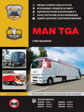 Книга по ремонту MAN TGA с 2000 года, каталог деталей