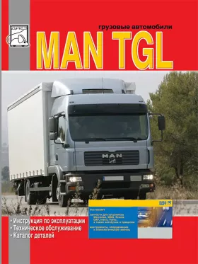 Книга по эксплуатации MAN TGL c двигателями D0834 / D0836, каталог деталей