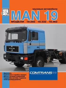 Книга по ремонту MAN 19 c двигателями объемом 12 литров